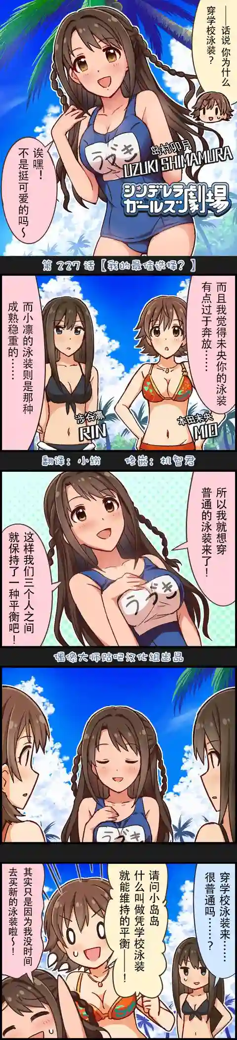 偶像大师-灰姑娘剧场第227话
