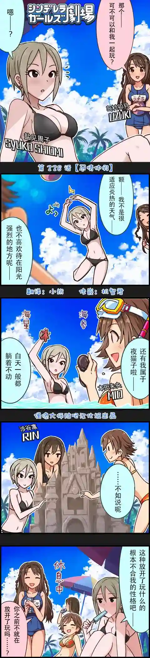 偶像大师-灰姑娘剧场第228话