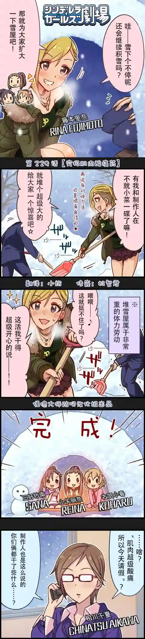 偶像大师-灰姑娘剧场第229话