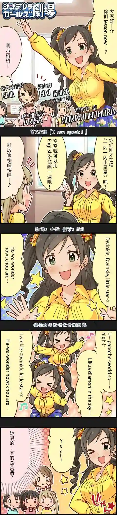 偶像大师-灰姑娘剧场第233话