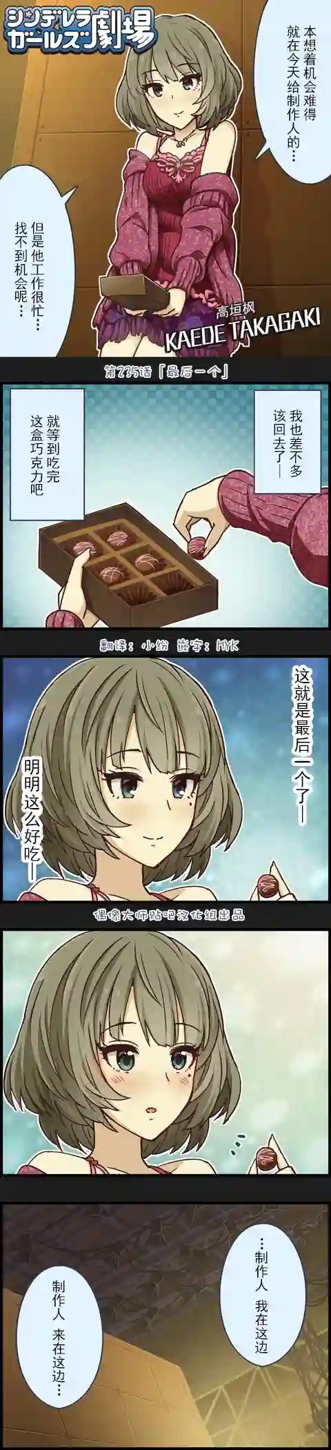 偶像大师-灰姑娘剧场第235话