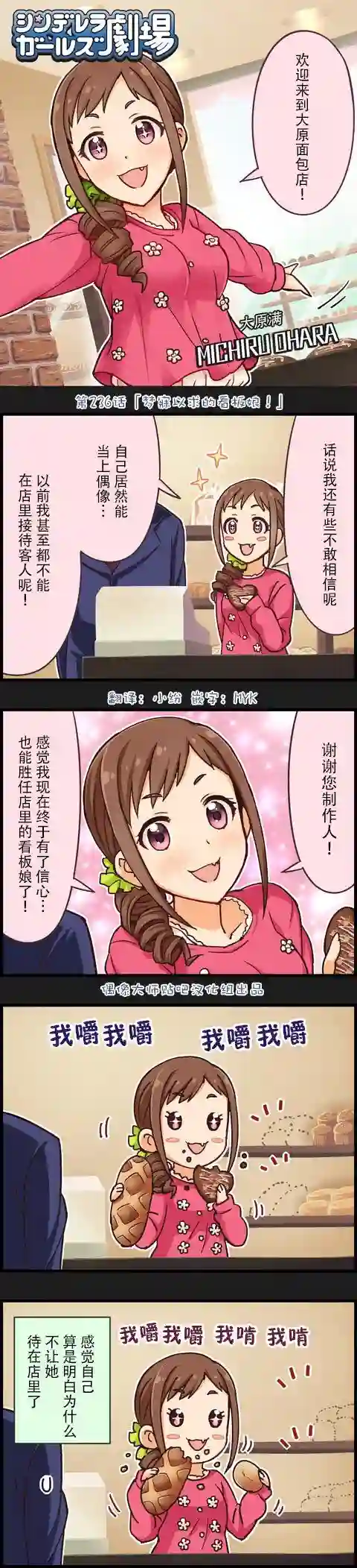 偶像大师-灰姑娘剧场第236话
