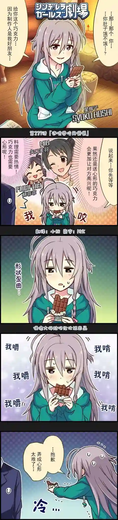 偶像大师-灰姑娘剧场第237话