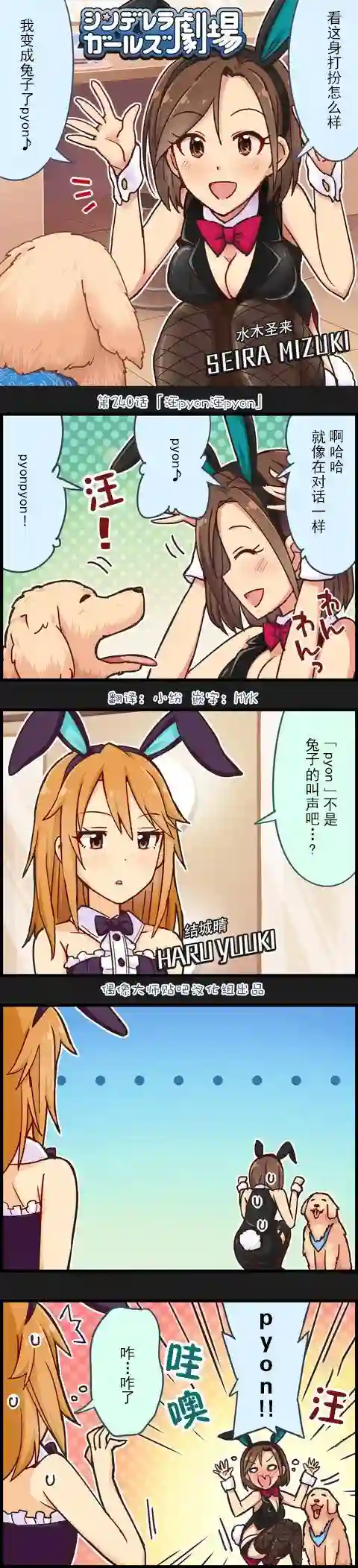 偶像大师-灰姑娘剧场第240话