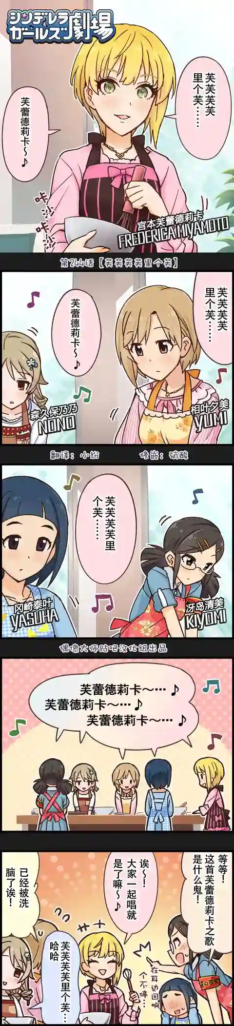偶像大师-灰姑娘剧场第244话