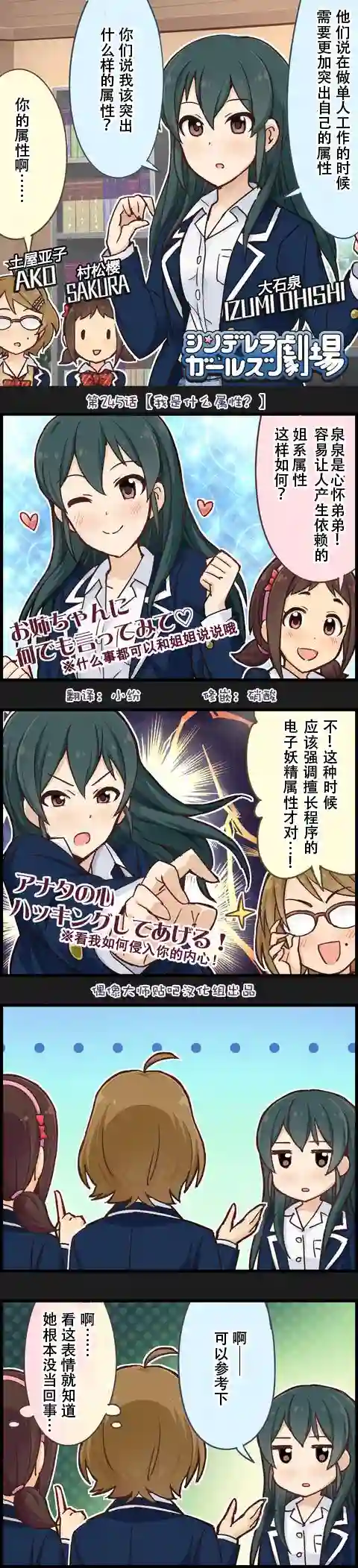 偶像大师-灰姑娘剧场第245话