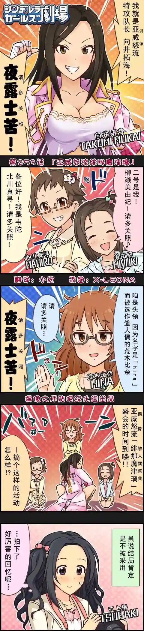偶像大师-灰姑娘剧场第253话
