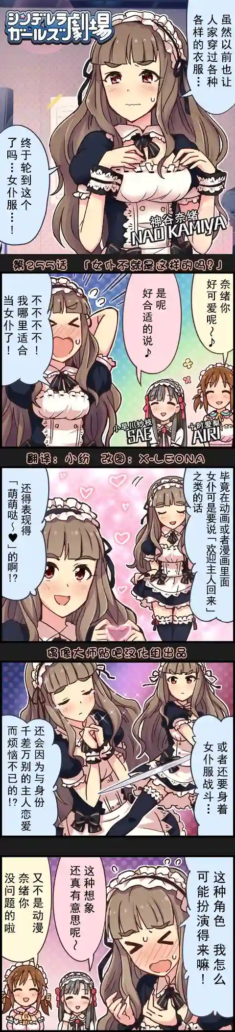 偶像大师-灰姑娘剧场第255话