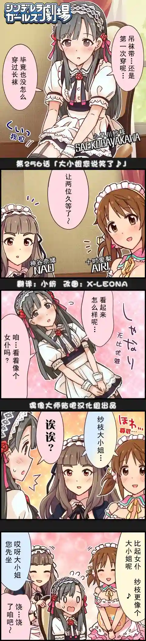 偶像大师-灰姑娘剧场第256话