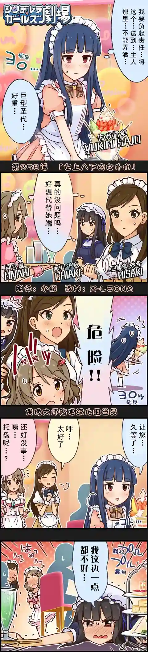偶像大师-灰姑娘剧场第258话