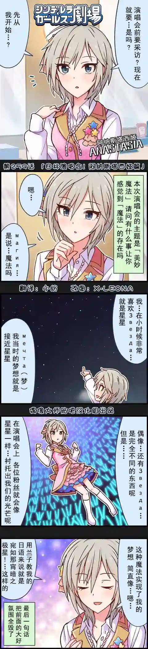 偶像大师-灰姑娘剧场第259话