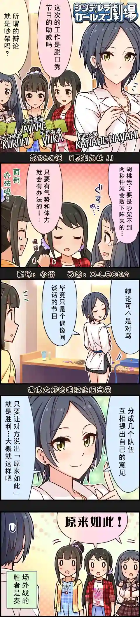 偶像大师-灰姑娘剧场第260话