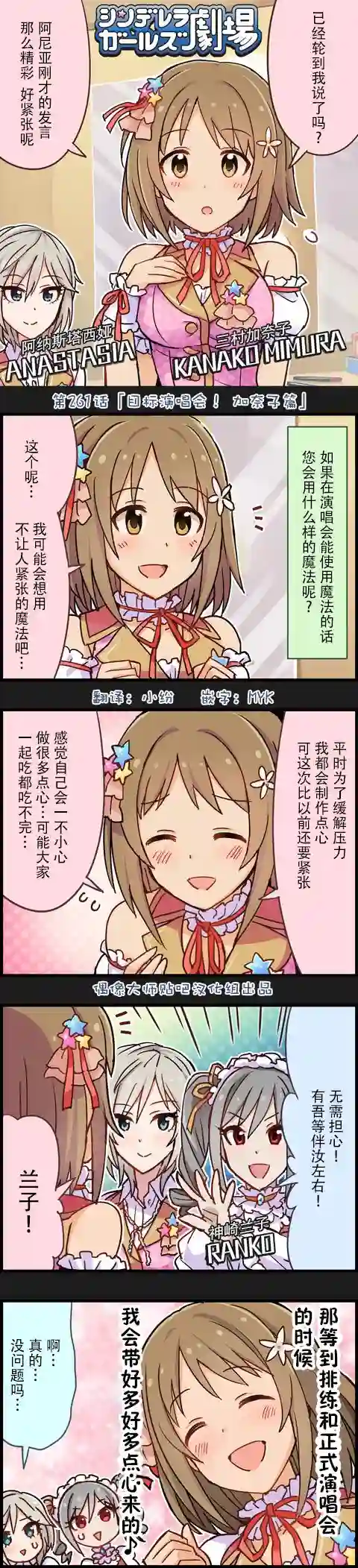 偶像大师-灰姑娘剧场第261话