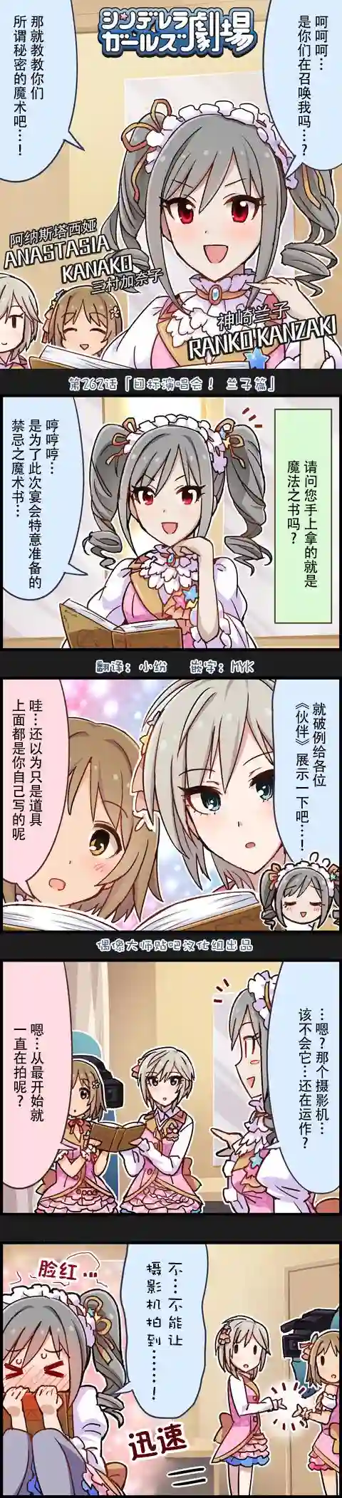 偶像大师-灰姑娘剧场第262话