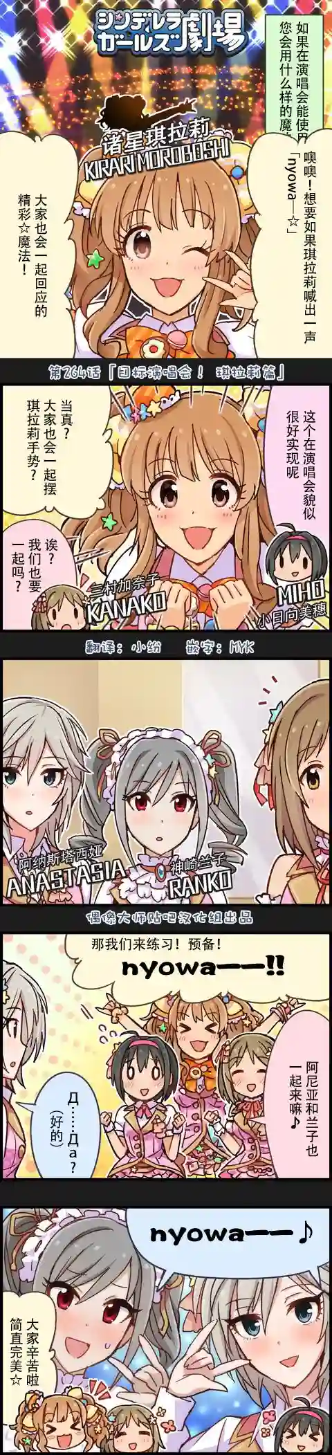 偶像大师-灰姑娘剧场第264话