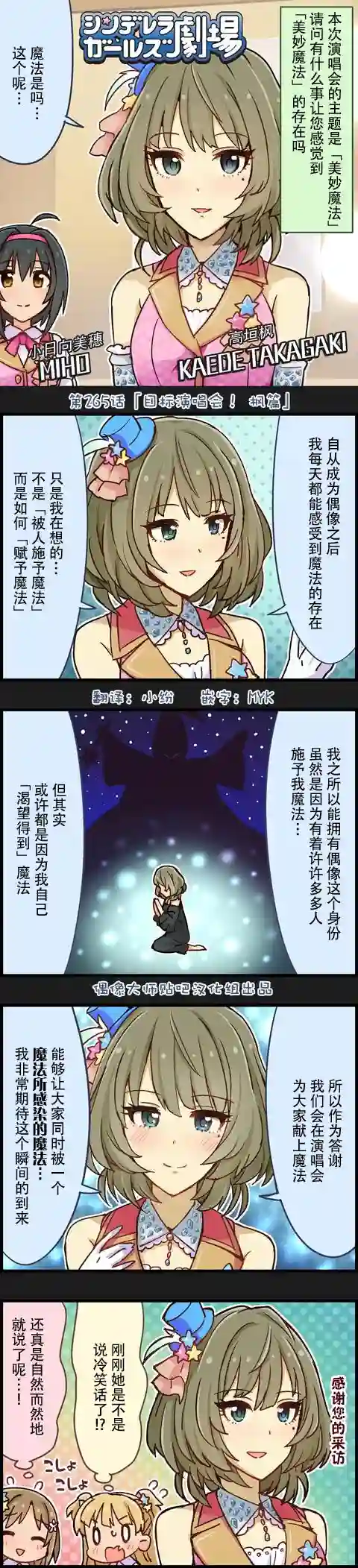 偶像大师-灰姑娘剧场第265话