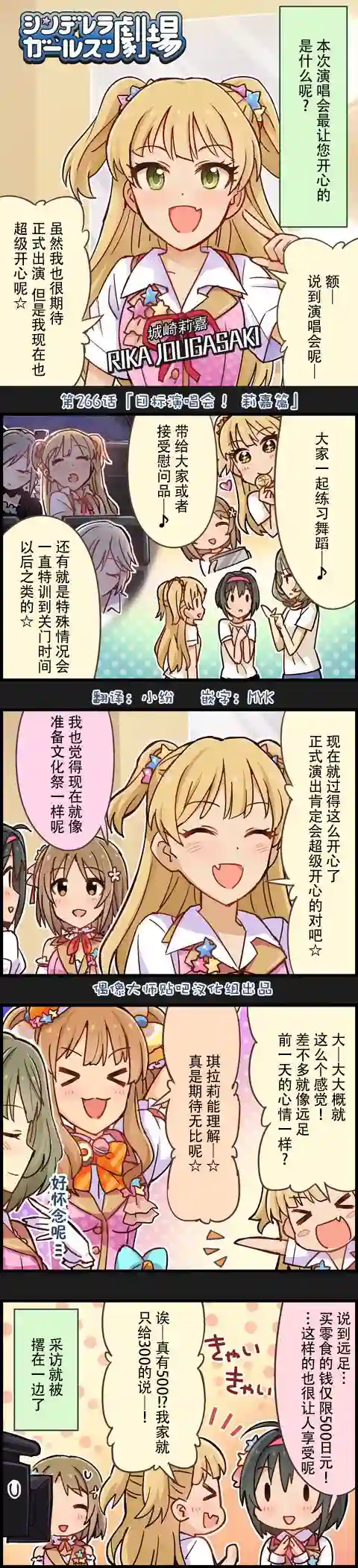 偶像大师-灰姑娘剧场第266话