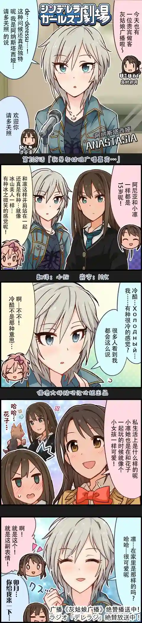 偶像大师-灰姑娘剧场第268话