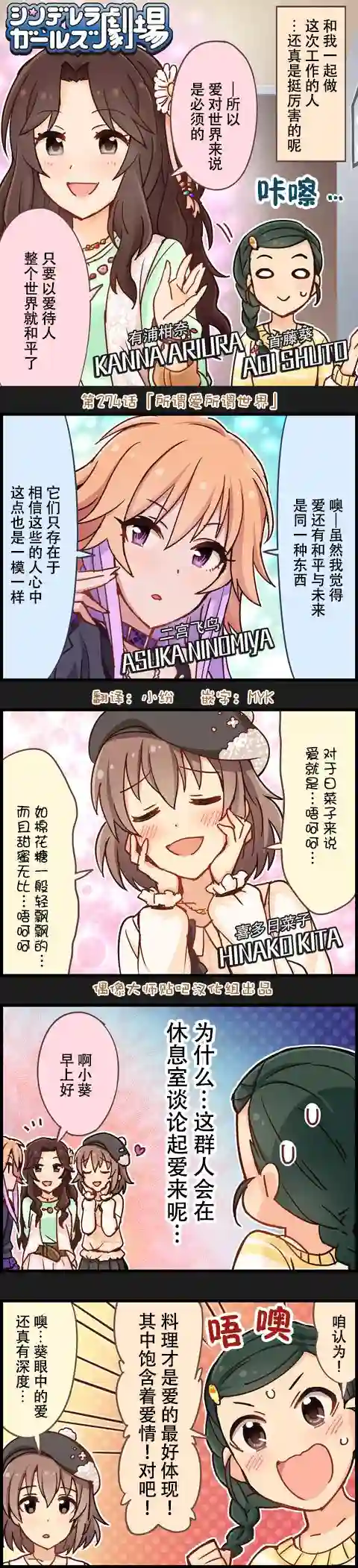 偶像大师-灰姑娘剧场第274话