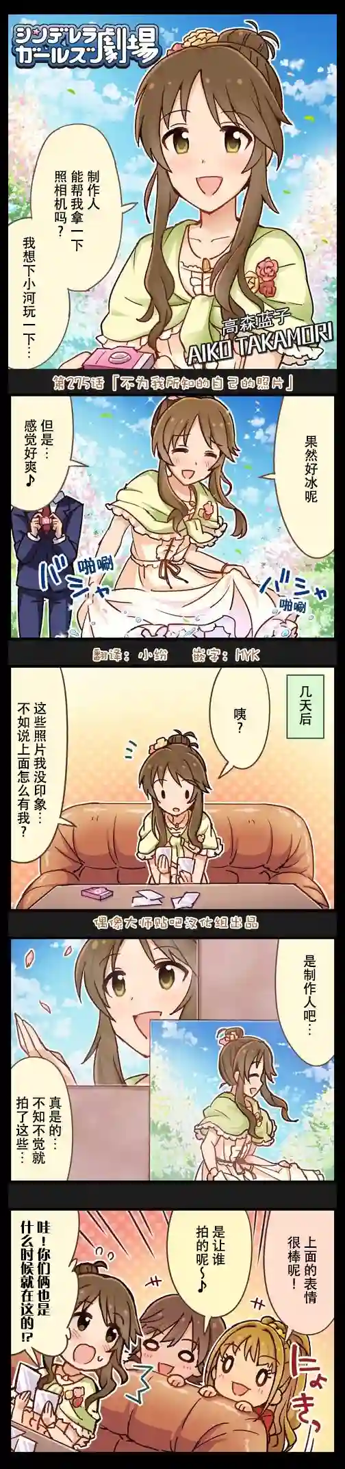 偶像大师-灰姑娘剧场第275话