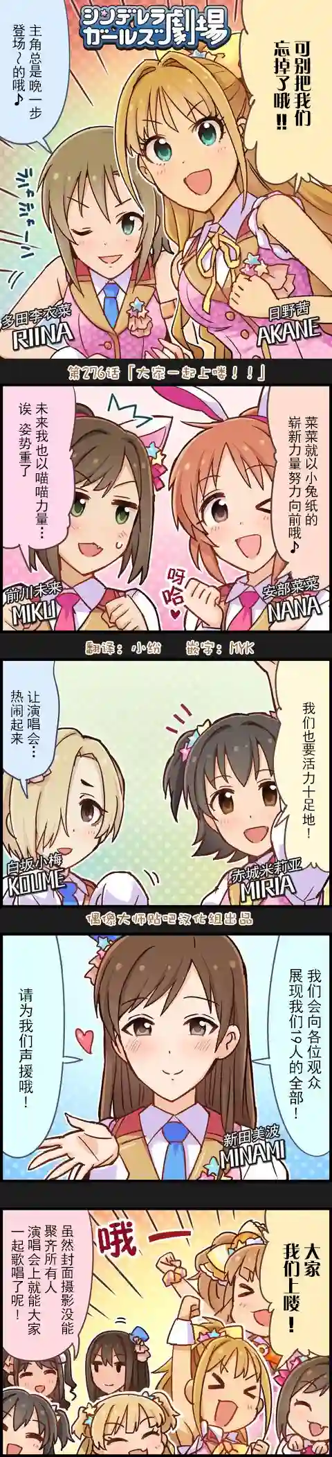 偶像大师-灰姑娘剧场第276话