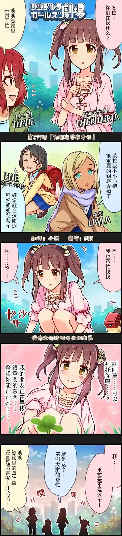 偶像大师-灰姑娘剧场第277话