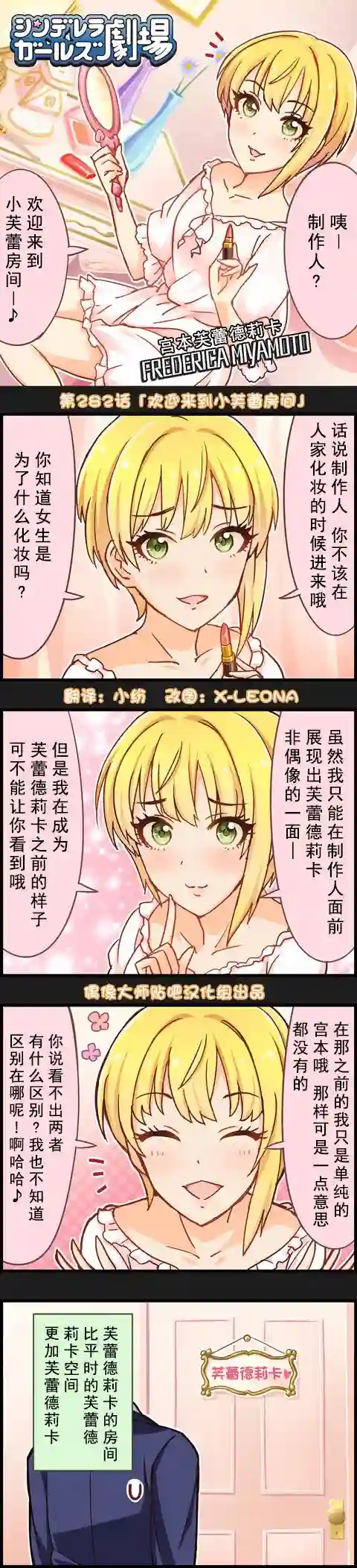 偶像大师-灰姑娘剧场第282话