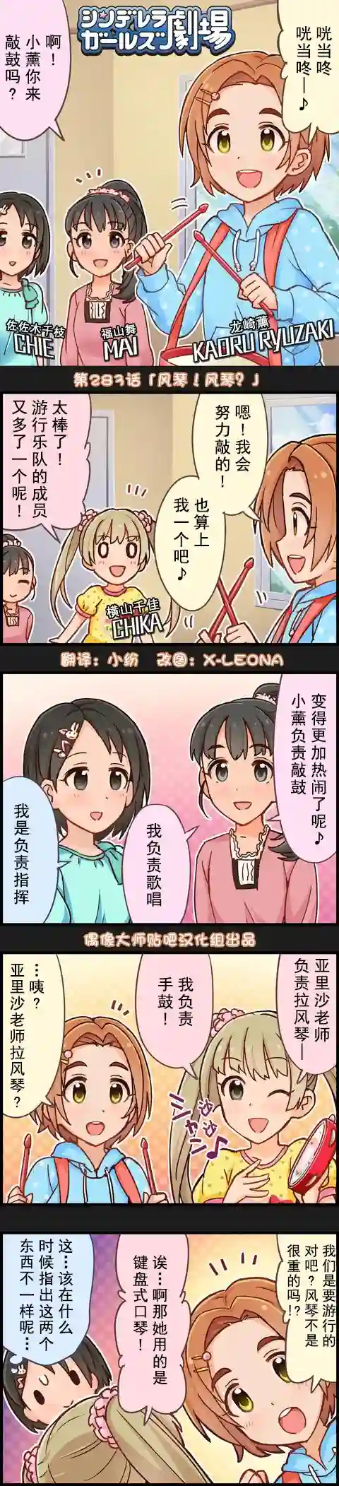 偶像大师-灰姑娘剧场第283话
