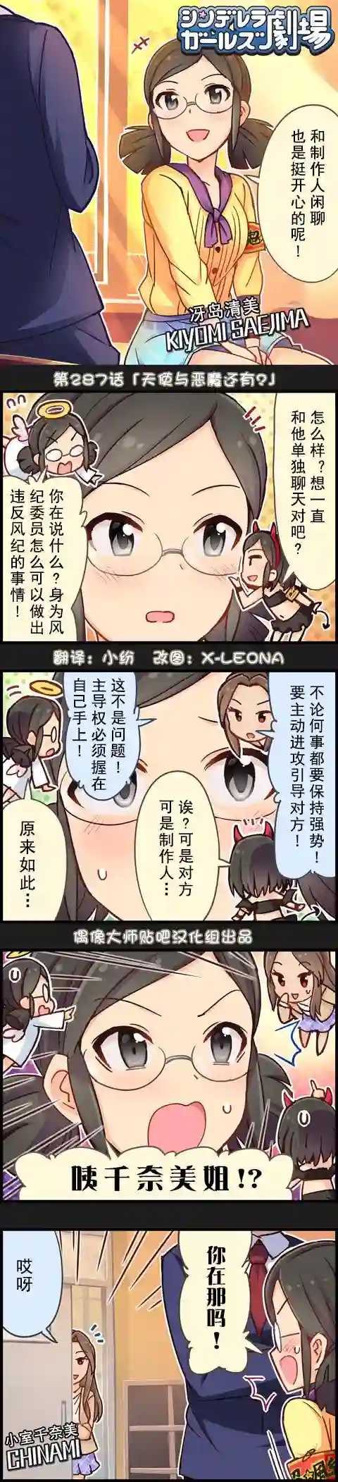 偶像大师-灰姑娘剧场第287话
