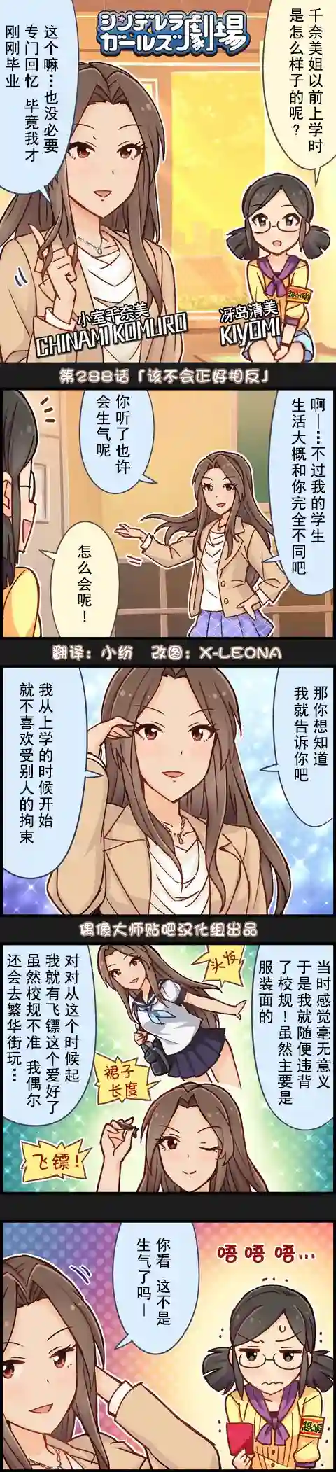偶像大师-灰姑娘剧场第288话