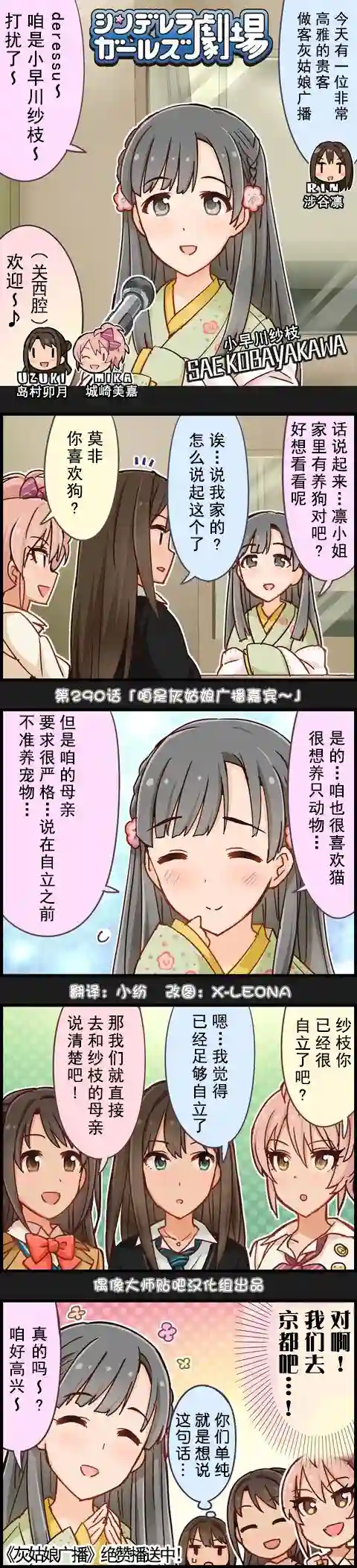 偶像大师-灰姑娘剧场第290话