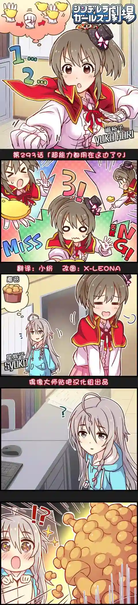 偶像大师-灰姑娘剧场第293话