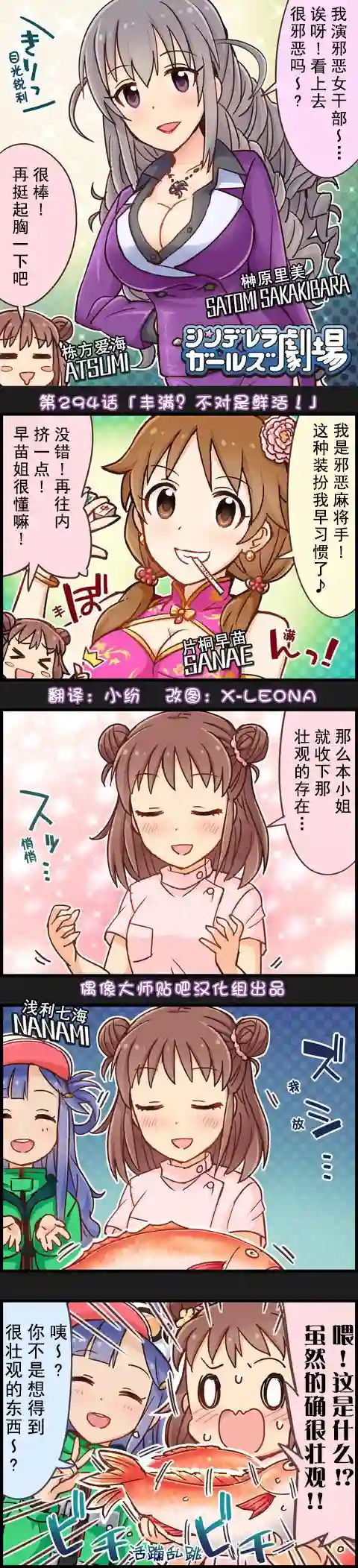 偶像大师-灰姑娘剧场第294话