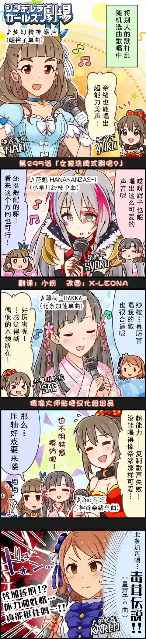 偶像大师-灰姑娘剧场第295话