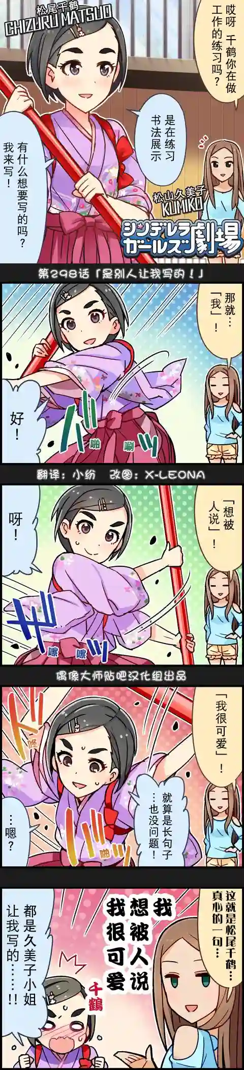 偶像大师-灰姑娘剧场第298话