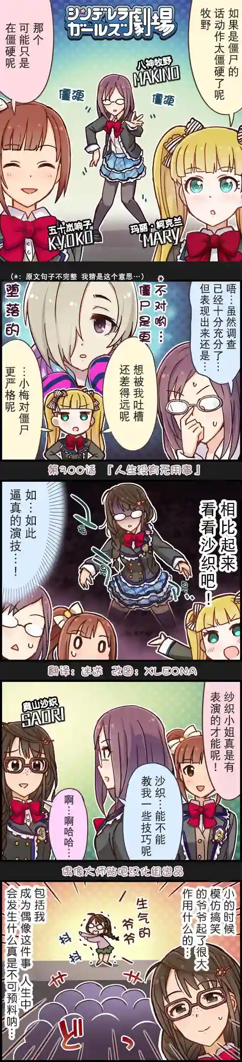 偶像大师-灰姑娘剧场第300话