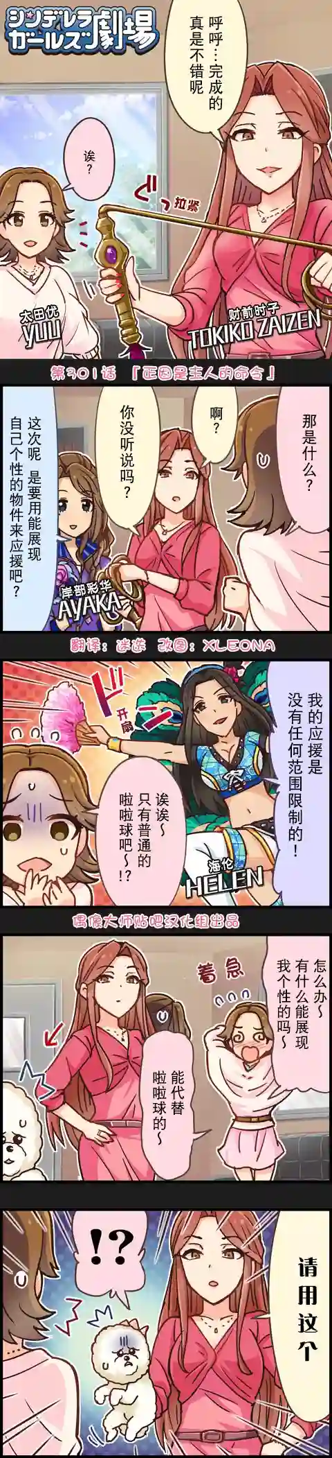 偶像大师-灰姑娘剧场第301话