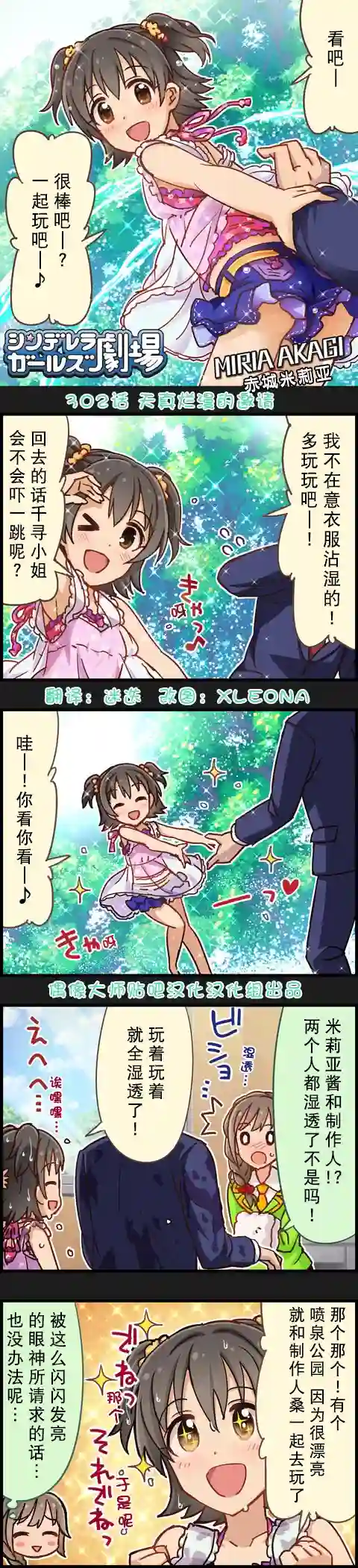 偶像大师-灰姑娘剧场第302话