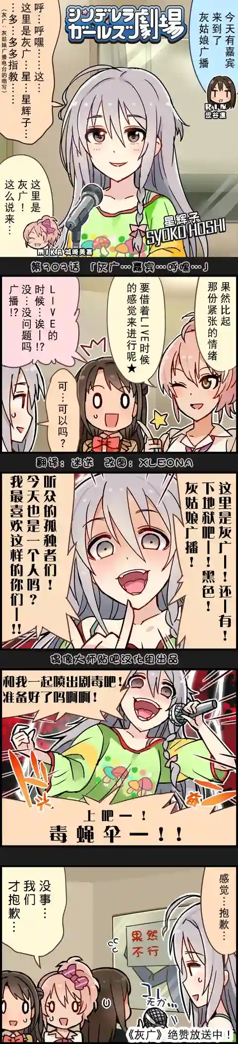 偶像大师-灰姑娘剧场第303话
