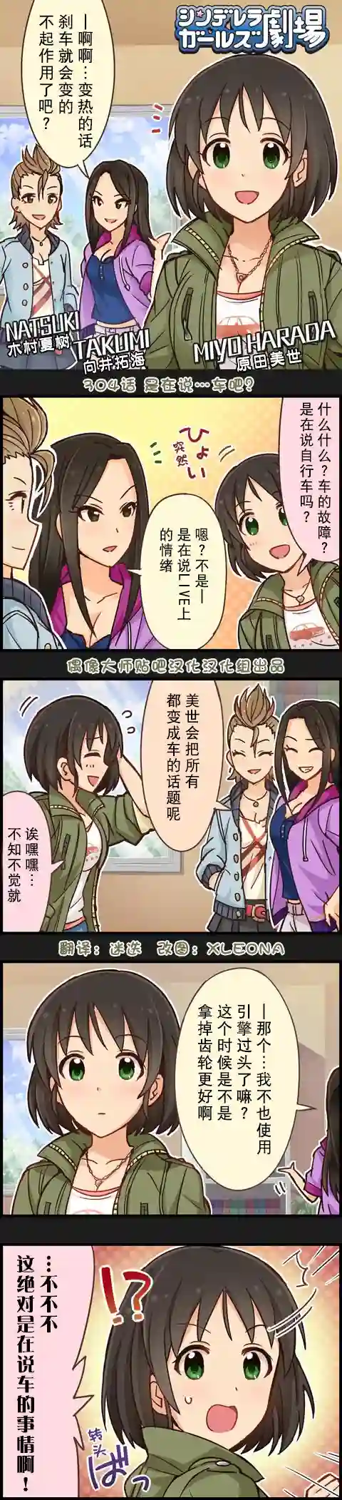 偶像大师-灰姑娘剧场第304话