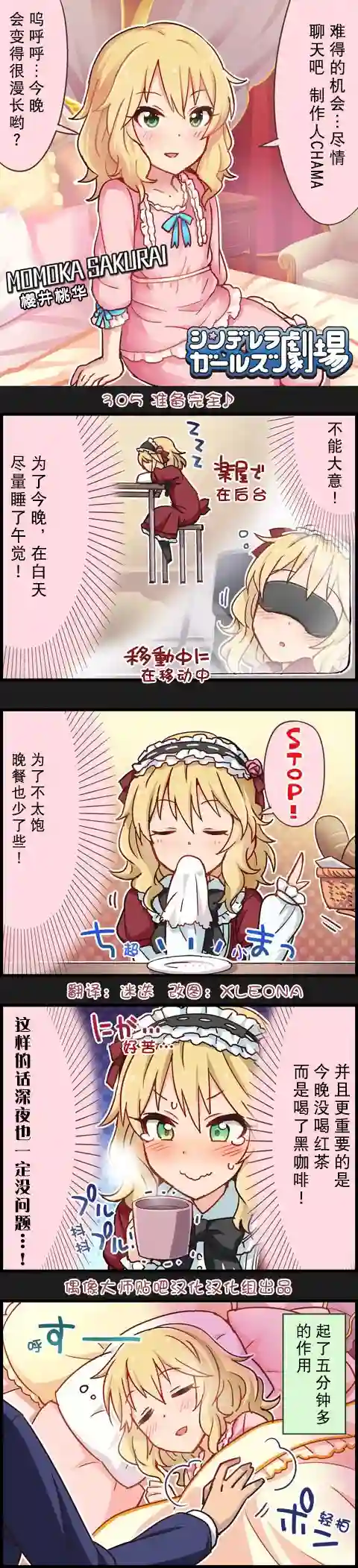 偶像大师-灰姑娘剧场第305话