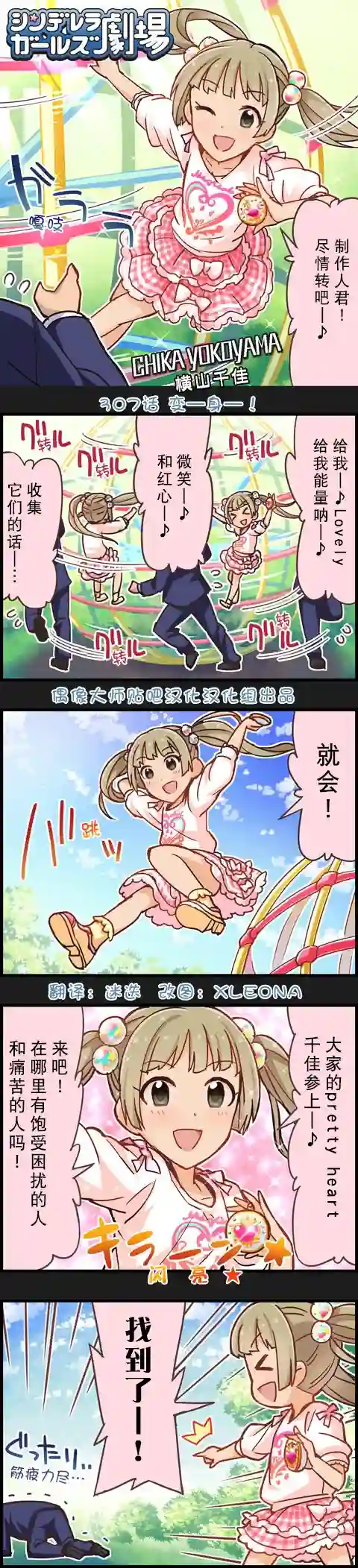 偶像大师-灰姑娘剧场第307话