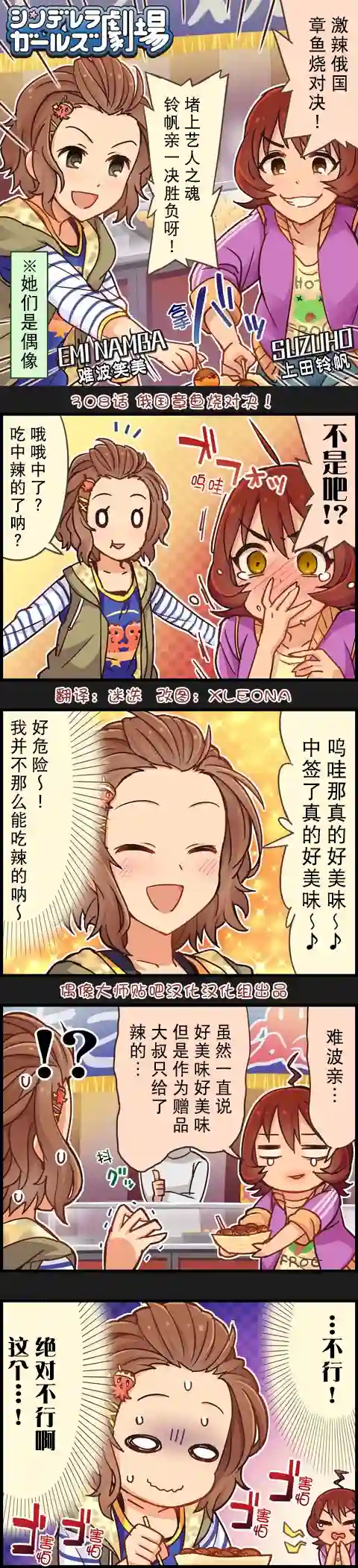 偶像大师-灰姑娘剧场第308话