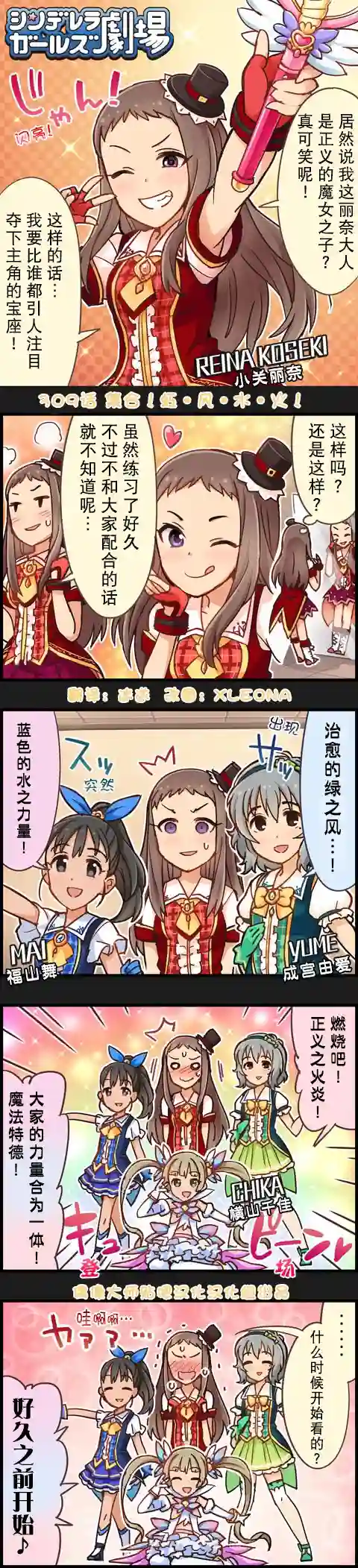偶像大师-灰姑娘剧场第309话