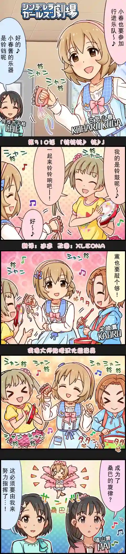 偶像大师-灰姑娘剧场第310话