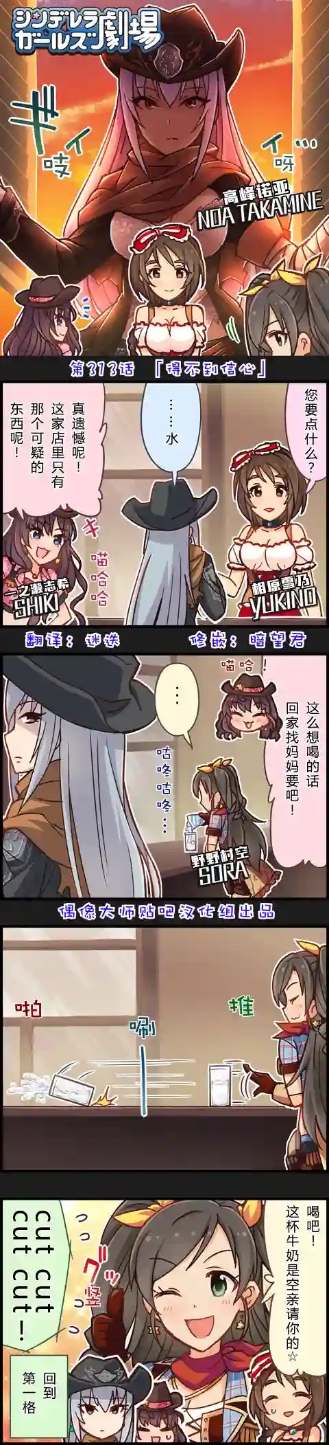 偶像大师-灰姑娘剧场第313话