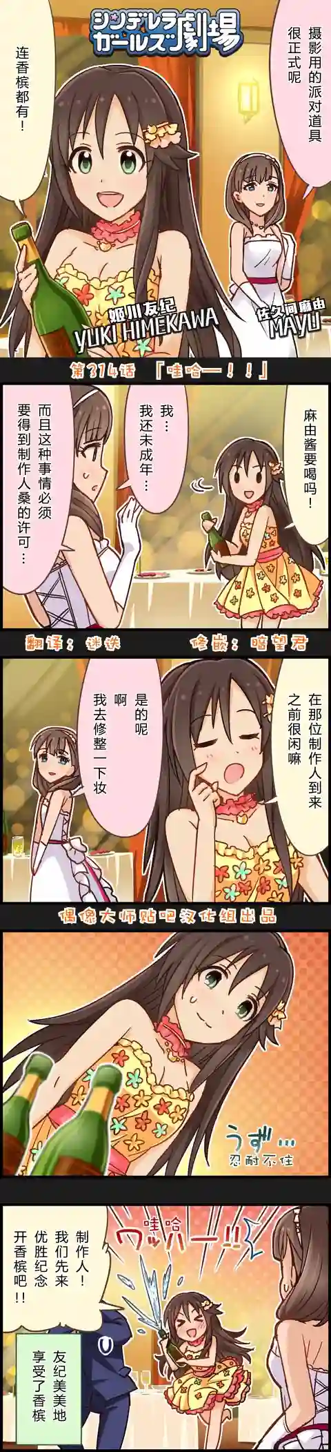 偶像大师-灰姑娘剧场第314话