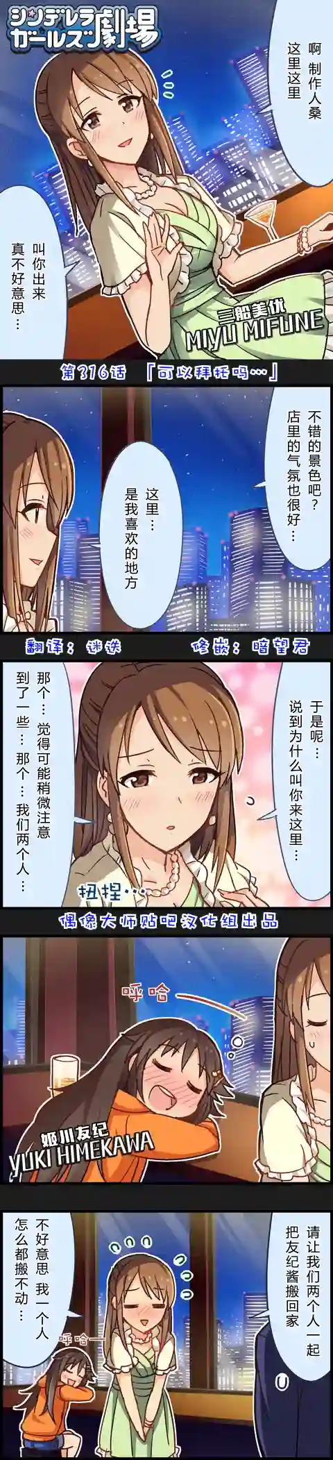 偶像大师-灰姑娘剧场第316话