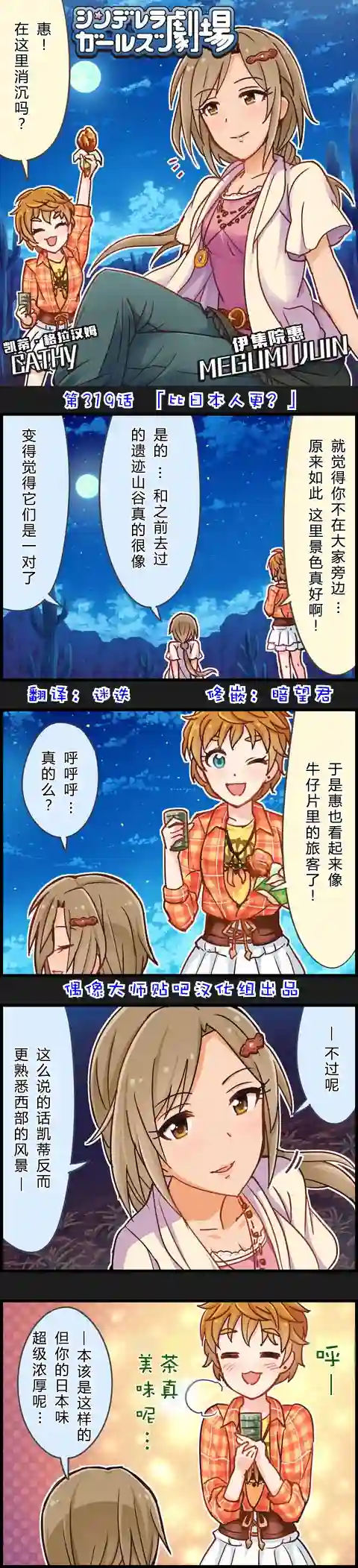 偶像大师-灰姑娘剧场第319话