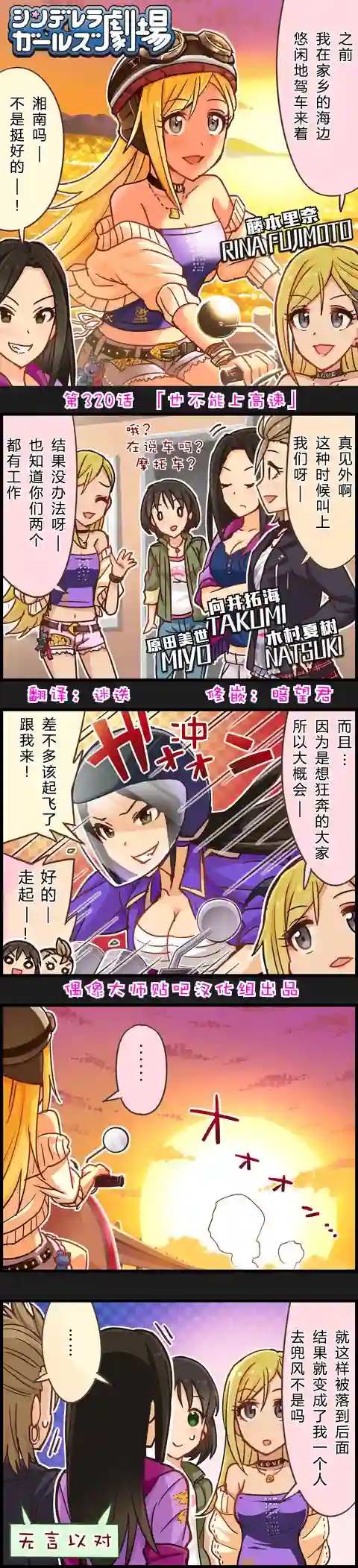 偶像大师-灰姑娘剧场第320话